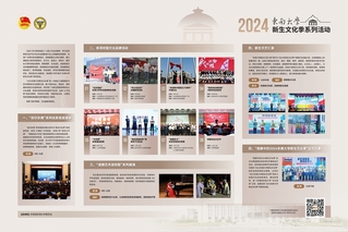 @東大新生，“2024東南大學新生文化季”系列活動請收藏！